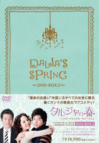 ご来店ありがとうございます。昭和・平成のCD、DVD、家電、音響機器など希少な商品も多数そろえています。レコード、楽器の取り扱いはございません。掲載していない商品もお探しいたします。映像商品にはタイトル最後に[DVD]、[Blu-ray]と表記しています。表記ないものはCDとなります。お気軽にメールにてお問い合わせください。タルジャの春 インターナショナル・ヴァージョン DVD-BOX2【メーカー名】ジェネオン エンタテインメント【メーカー型番】【ブランド名】ジェネオン ユニバーサル エンターテ【商品説明】タルジャの春 インターナショナル・ヴァージョン DVD-BOX2・中古品（ユーズド品）について商品画像はイメージです。中古という特性上、使用に影響ない程度の使用感・経年劣化（傷、汚れなど）がある場合がございます。商品のコンディション、付属品の有無については入荷の度異なります。また、中古品の特性上、ギフトには適しておりません。商品名に『初回』、『限定』、『〇〇付き』等の記載がございましても、特典・付属品・保証等は原則付属しておりません。付属品や消耗品に保証はございません。当店では初期不良に限り、商品到着から7日間は返品を受付けております。注文後の購入者様都合によるキャンセル・返品はお受けしていません。他モールでも併売している商品の為、完売の際は在庫確保できない場合がございます。ご注文からお届けまで1、ご注文⇒ご注文は24時間受け付けております。2、注文確認⇒ご注文後、当店から注文確認メールを送信します。3、在庫確認⇒新品、新古品：3-5日程度でお届け。※中古品は受注後に、再検品、メンテナンス等により、お届けまで3日-10日営業日程度とお考え下さい。米海外倉庫から取り寄せの商品については発送の場合は3週間程度かかる場合がございます。　※離島、北海道、九州、沖縄は遅れる場合がございます。予めご了承下さい。※配送業者、発送方法は選択できません。お電話でのお問合せは少人数で運営の為受け付けておりませんので、メールにてお問合せお願い致します。お客様都合によるご注文後のキャンセル・返品はお受けしておりませんのでご了承下さい。ご来店ありがとうございます。昭和・平成のCD、DVD、家電、音響機器など希少な商品も多数そろえています。レコード、楽器の取り扱いはございません。掲載していない商品もお探しいたします。映像商品にはタイトル最後に[DVD]、[Blu-ray]と表記しています。表記ないものはCDとなります。お気軽にメールにてお問い合わせください。