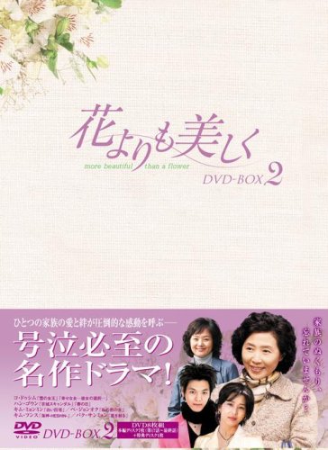 ご来店ありがとうございます。昭和・平成のCD、DVD、家電、音響機器など希少な商品も多数そろえています。レコード、楽器の取り扱いはございません。掲載していない商品もお探しいたします。映像商品にはタイトル最後に[DVD]、[Blu-ray]と表記しています。表記ないものはCDとなります。お気軽にメールにてお問い合わせください。花よりも美しく DVD-BOX2【メーカー名】ジェネオン エンタテインメント【メーカー型番】【ブランド名】【商品説明】花よりも美しく DVD-BOX2・中古品（ユーズド品）について商品画像はイメージです。中古という特性上、使用に影響ない程度の使用感・経年劣化（傷、汚れなど）がある場合がございます。商品のコンディション、付属品の有無については入荷の度異なります。また、中古品の特性上、ギフトには適しておりません。商品名に『初回』、『限定』、『〇〇付き』等の記載がございましても、特典・付属品・保証等は原則付属しておりません。付属品や消耗品に保証はございません。当店では初期不良に限り、商品到着から7日間は返品を受付けております。注文後の購入者様都合によるキャンセル・返品はお受けしていません。他モールでも併売している商品の為、完売の際は在庫確保できない場合がございます。ご注文からお届けまで1、ご注文⇒ご注文は24時間受け付けております。2、注文確認⇒ご注文後、当店から注文確認メールを送信します。3、在庫確認⇒新品、新古品：3-5日程度でお届け。※中古品は受注後に、再検品、メンテナンス等により、お届けまで3日-10日営業日程度とお考え下さい。米海外倉庫から取り寄せの商品については発送の場合は3週間程度かかる場合がございます。　※離島、北海道、九州、沖縄は遅れる場合がございます。予めご了承下さい。※配送業者、発送方法は選択できません。お電話でのお問合せは少人数で運営の為受け付けておりませんので、メールにてお問合せお願い致します。お客様都合によるご注文後のキャンセル・返品はお受けしておりませんのでご了承下さい。ご来店ありがとうございます。昭和・平成のCD、DVD、家電、音響機器など希少な商品も多数そろえています。レコード、楽器の取り扱いはございません。掲載していない商品もお探しいたします。映像商品にはタイトル最後に[DVD]、[Blu-ray]と表記しています。表記ないものはCDとなります。お気軽にメールにてお問い合わせください。