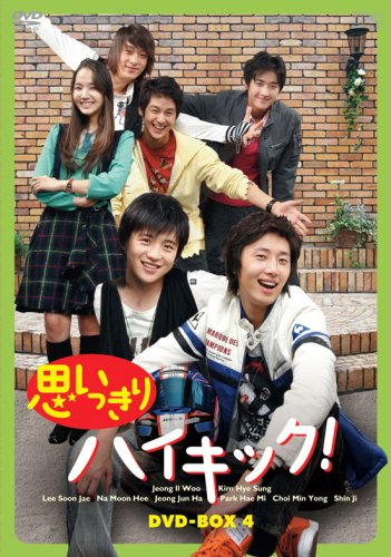 【中古】思いっきりハイキック! DVD-BOX4