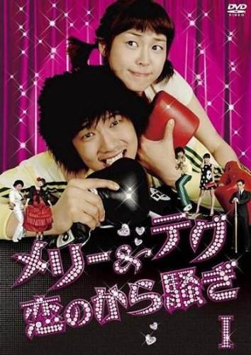 Other - 【中古】メリー&テグ 恋のから騒ぎ DVD-BOX1