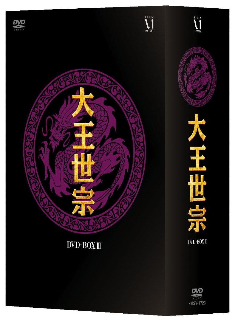 Variety - 【中古】大王世宗(テワンセジョン) DVD-BOX III