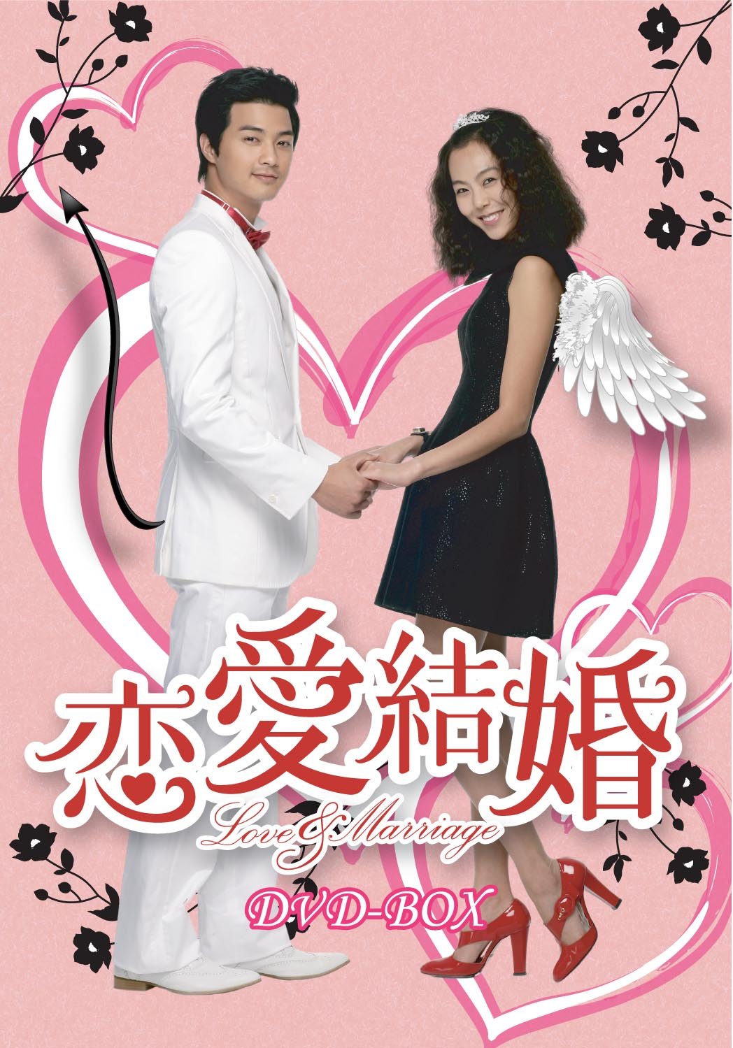 Other - 【中古】恋愛結婚 DVD-BOX