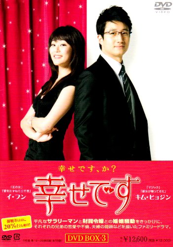 Other - 【中古】幸せです DVD-BOX3