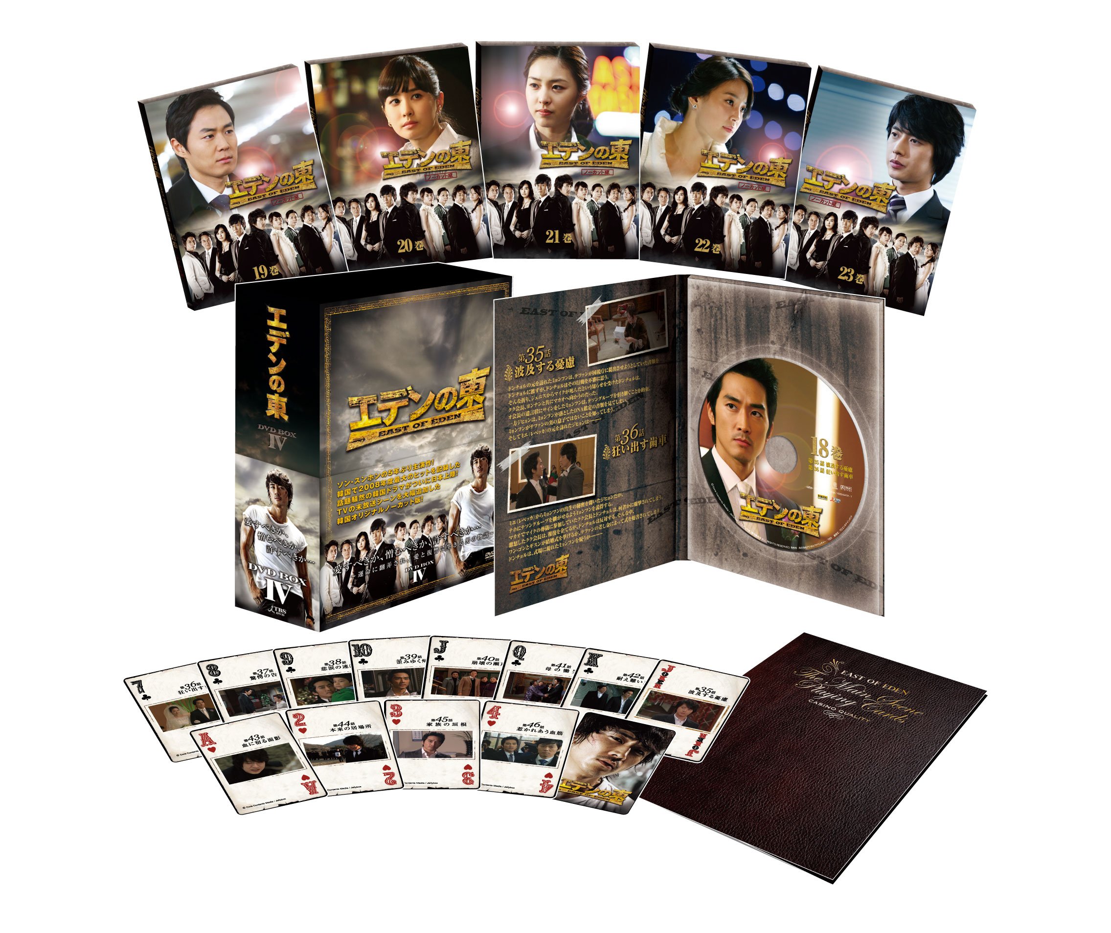Masterpiece, Classic - 【中古】エデンの東[ノーカット版] DVD-BOX4