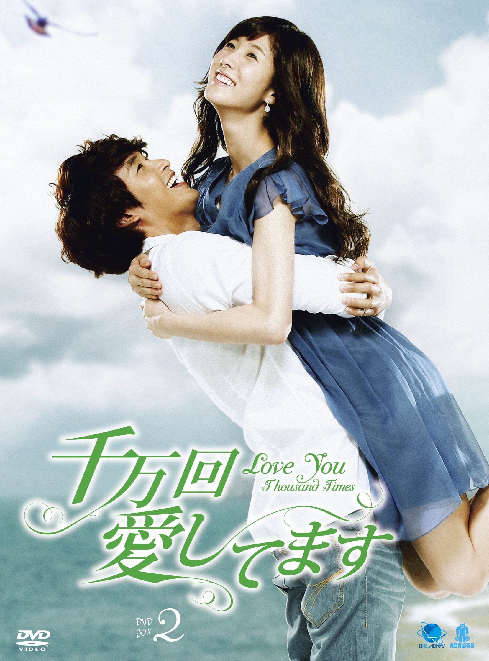 Other - 【中古】千万回愛してます DVD-BOX2