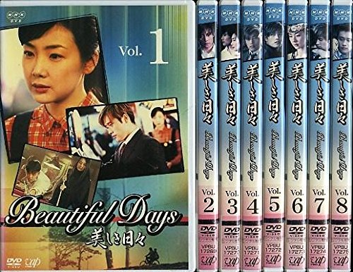 【中古】美しき日々 全8巻セット [レンタル落ち] [DVD]