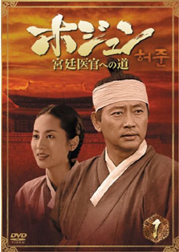 ご来店ありがとうございます。昭和・平成のCD、DVD、家電、音響機器など希少な商品も多数そろえています。レコード、楽器の取り扱いはございません。掲載していない商品もお探しいたします。映像商品にはタイトル最後に[DVD]、[Blu-ray]と表記しています。表記ないものはCDとなります。お気軽にメールにてお問い合わせください。ホジュン 宮廷医官への道 全32巻セット [レンタル落ち]【メーカー名】松竹【メーカー型番】【ブランド名】【商品説明】ホジュン 宮廷医官への道 全32巻セット [レンタル落ち]・中古品（ユーズド品）について商品画像はイメージです。中古という特性上、使用に影響ない程度の使用感・経年劣化（傷、汚れなど）がある場合がございます。商品のコンディション、付属品の有無については入荷の度異なります。また、中古品の特性上、ギフトには適しておりません。商品名に『初回』、『限定』、『〇〇付き』等の記載がございましても、特典・付属品・保証等は原則付属しておりません。付属品や消耗品に保証はございません。当店では初期不良に限り、商品到着から7日間は返品を受付けております。注文後の購入者様都合によるキャンセル・返品はお受けしていません。他モールでも併売している商品の為、完売の際は在庫確保できない場合がございます。ご注文からお届けまで1、ご注文⇒ご注文は24時間受け付けております。2、注文確認⇒ご注文後、当店から注文確認メールを送信します。3、在庫確認⇒新品、新古品：3-5日程度でお届け。※中古品は受注後に、再検品、メンテナンス等により、お届けまで3日-10日営業日程度とお考え下さい。米海外倉庫から取り寄せの商品については発送の場合は3週間程度かかる場合がございます。　※離島、北海道、九州、沖縄は遅れる場合がございます。予めご了承下さい。※配送業者、発送方法は選択できません。お電話でのお問合せは少人数で運営の為受け付けておりませんので、メールにてお問合せお願い致します。お客様都合によるご注文後のキャンセル・返品はお受けしておりませんのでご了承下さい。ご来店ありがとうございます。昭和・平成のCD、DVD、家電、音響機器など希少な商品も多数そろえています。レコード、楽器の取り扱いはございません。掲載していない商品もお探しいたします。映像商品にはタイトル最後に[DVD]、[Blu-ray]と表記しています。表記ないものはCDとなります。お気軽にメールにてお問い合わせください。