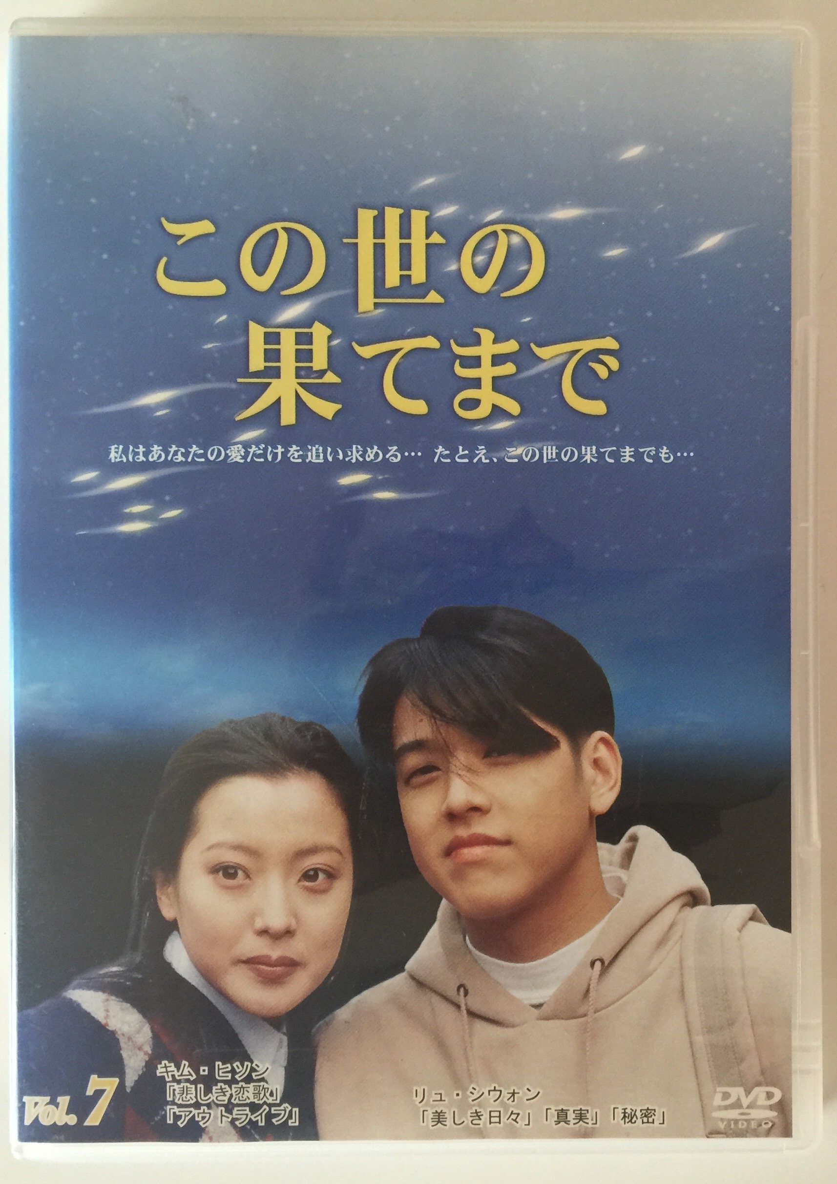 Masterpiece, Classic - 【中古】この世の果てまで 全7巻セット [レンタル落ち] [DVD]