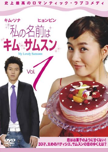Other - 【中古】私の名前はキム・サムスン 全8巻セット [レンタル落ち] [DVD]