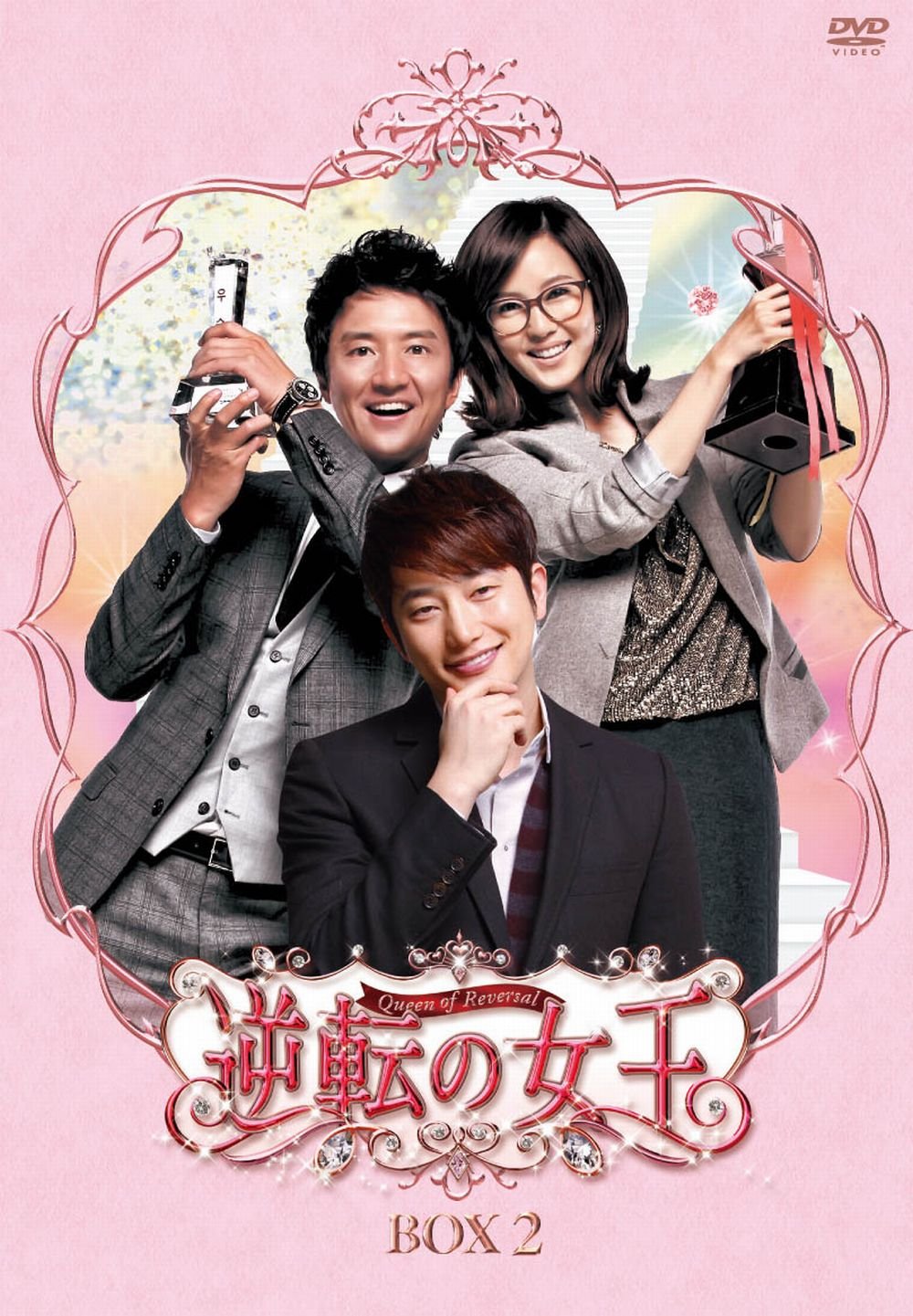 Other - 【中古】逆転の女王　DVD-BOX 2　＜完全版＞