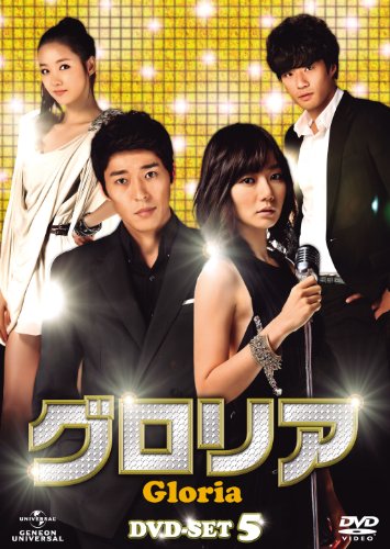其它 - 【中古】グロリア　DVD-SET5