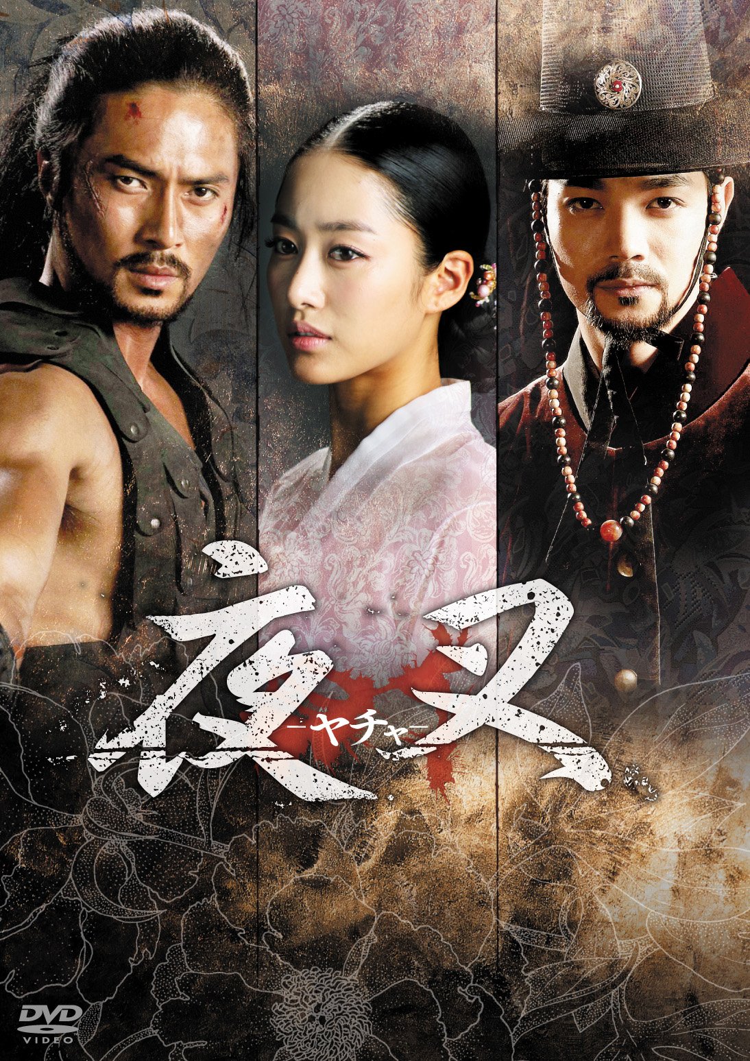Other - 【中古】夜叉−ヤチャ−　DVD-BOX