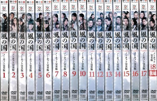ご来店ありがとうございます。昭和・平成のCD、DVD、家電、音響機器など希少な商品も多数そろえています。レコード、楽器の取り扱いはございません。掲載していない商品もお探しいたします。映像商品にはタイトル最後に[DVD]、[Blu-ray]と表記しています。表記ないものはCDとなります。お気軽にメールにてお問い合わせください。風の国 ノーカット完全版 [レンタル落ち] （全18巻） [マーケットプレイスDVDセット商品]【メーカー名】【メーカー型番】【ブランド名】【商品説明】風の国 ノーカット完全版 [レンタル落ち] （全18巻） [マーケットプレイスDVDセット商品]・中古品（ユーズド品）について商品画像はイメージです。中古という特性上、使用に影響ない程度の使用感・経年劣化（傷、汚れなど）がある場合がございます。商品のコンディション、付属品の有無については入荷の度異なります。また、中古品の特性上、ギフトには適しておりません。商品名に『初回』、『限定』、『〇〇付き』等の記載がございましても、特典・付属品・保証等は原則付属しておりません。付属品や消耗品に保証はございません。当店では初期不良に限り、商品到着から7日間は返品を受付けております。注文後の購入者様都合によるキャンセル・返品はお受けしていません。他モールでも併売している商品の為、完売の際は在庫確保できない場合がございます。ご注文からお届けまで1、ご注文⇒ご注文は24時間受け付けております。2、注文確認⇒ご注文後、当店から注文確認メールを送信します。3、在庫確認⇒新品、新古品：3-5日程度でお届け。※中古品は受注後に、再検品、メンテナンス等により、お届けまで3日-10日営業日程度とお考え下さい。米海外倉庫から取り寄せの商品については発送の場合は3週間程度かかる場合がございます。　※離島、北海道、九州、沖縄は遅れる場合がございます。予めご了承下さい。※配送業者、発送方法は選択できません。お電話でのお問合せは少人数で運営の為受け付けておりませんので、メールにてお問合せお願い致します。お客様都合によるご注文後のキャンセル・返品はお受けしておりませんのでご了承下さい。ご来店ありがとうございます。昭和・平成のCD、DVD、家電、音響機器など希少な商品も多数そろえています。レコード、楽器の取り扱いはございません。掲載していない商品もお探しいたします。映像商品にはタイトル最後に[DVD]、[Blu-ray]と表記しています。表記ないものはCDとなります。お気軽にメールにてお問い合わせください。