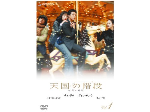 Animals - 【中古】天国の階段 [レンタル落ち] （全8巻） [マーケットプレイスDVDセット商品]