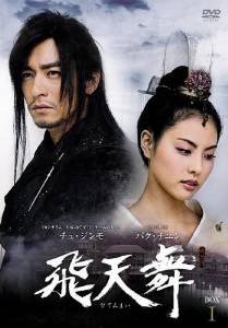 【中古】飛天舞 [レンタル落ち] (全12巻) [マーケットプレイス DVDセット商品]