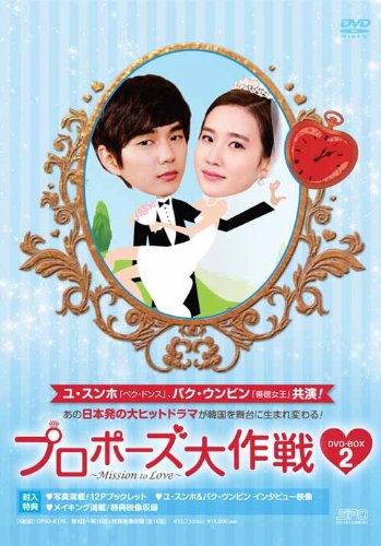 Other - 【中古】プロポーズ大作戦~Mission to Love DVD-BOX2