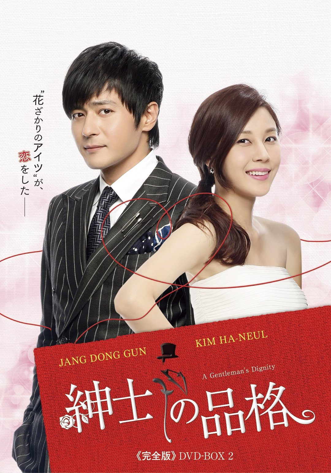 Masterpiece, Classic - 【中古】紳士の品格 (完全版) DVD-BOX 2