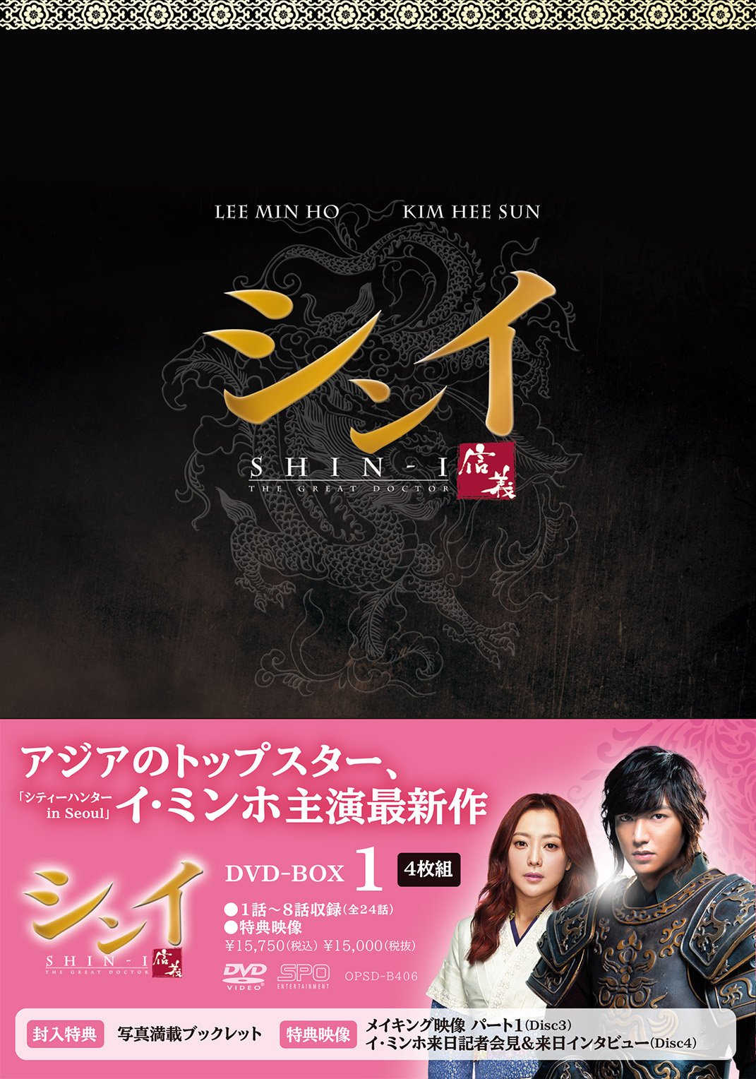 ご来店ありがとうございます。昭和・平成のCD、DVD、家電、音響機器など希少な商品も多数そろえています。レコード、楽器の取り扱いはございません。掲載していない商品もお探しいたします。映像商品にはタイトル最後に[DVD]、[Blu-ray]と表記しています。表記ないものはCDとなります。お気軽にメールにてお問い合わせください。シンイ-信義‐ DVD-BOX1【メーカー名】エスピーオー【メーカー型番】【ブランド名】エスピーオー【商品説明】シンイ-信義‐ DVD-BOX1・中古品（ユーズド品）について商品画像はイメージです。中古という特性上、使用に影響ない程度の使用感・経年劣化（傷、汚れなど）がある場合がございます。商品のコンディション、付属品の有無については入荷の度異なります。また、中古品の特性上、ギフトには適しておりません。商品名に『初回』、『限定』、『〇〇付き』等の記載がございましても、特典・付属品・保証等は原則付属しておりません。付属品や消耗品に保証はございません。当店では初期不良に限り、商品到着から7日間は返品を受付けております。注文後の購入者様都合によるキャンセル・返品はお受けしていません。他モールでも併売している商品の為、完売の際は在庫確保できない場合がございます。ご注文からお届けまで1、ご注文⇒ご注文は24時間受け付けております。2、注文確認⇒ご注文後、当店から注文確認メールを送信します。3、在庫確認⇒新品、新古品：3-5日程度でお届け。※中古品は受注後に、再検品、メンテナンス等により、お届けまで3日-10日営業日程度とお考え下さい。米海外倉庫から取り寄せの商品については発送の場合は3週間程度かかる場合がございます。　※離島、北海道、九州、沖縄は遅れる場合がございます。予めご了承下さい。※配送業者、発送方法は選択できません。お電話でのお問合せは少人数で運営の為受け付けておりませんので、メールにてお問合せお願い致します。お客様都合によるご注文後のキャンセル・返品はお受けしておりませんのでご了承下さい。ご来店ありがとうございます。昭和・平成のCD、DVD、家電、音響機器など希少な商品も多数そろえています。レコード、楽器の取り扱いはございません。掲載していない商品もお探しいたします。映像商品にはタイトル最後に[DVD]、[Blu-ray]と表記しています。表記ないものはCDとなります。お気軽にメールにてお問い合わせください。