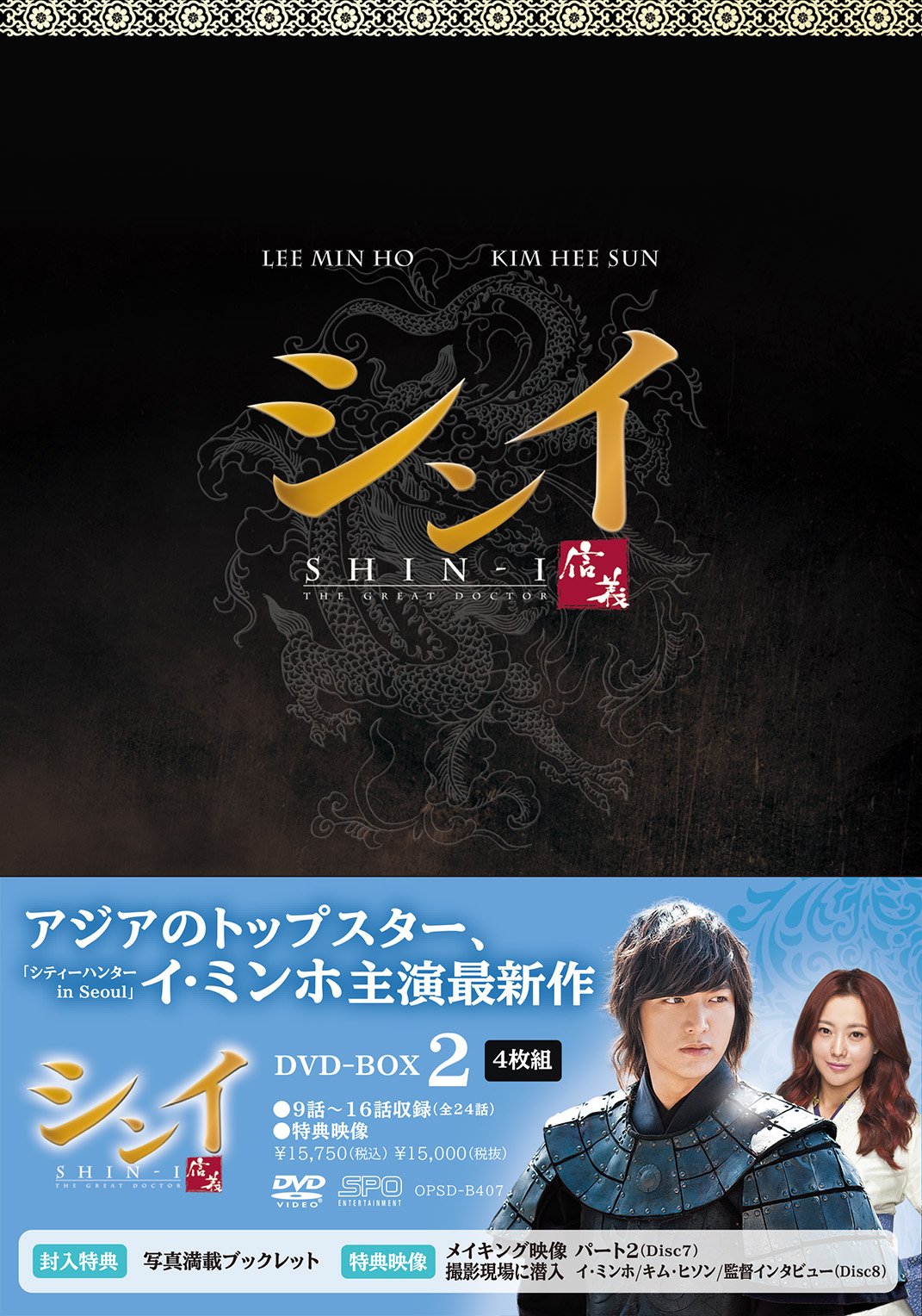 Masterpiece, Classic - 【中古】シンイ-信義- DVD-BOX2