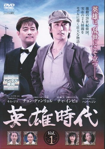Other - 【中古】英雄時代　マーケットプレイスDVDセット　全24巻　第1話〜第70話[最終]セット　[レンタル落ち]