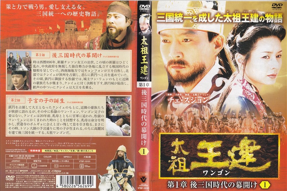 Variety - 【中古】太祖王建 ワンゴン 第1章〜第8章(最終章) 全71巻セット [レンタル版] [DVD]