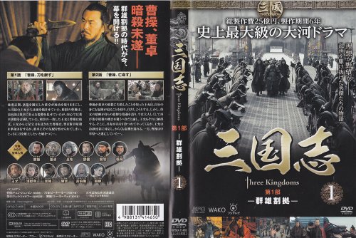 Variety - 【中古】三国志 threekingdoms 第1部〜第7部(最終) 全48巻セット [レンタル版] [DVD]