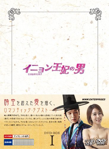 Other - 【中古】イニョン王妃の男 DVD-BOXI