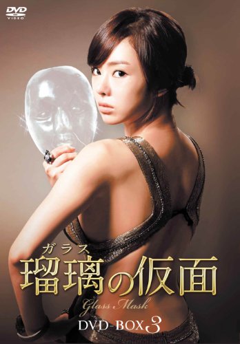 Other - 【中古】瑠璃(ガラス)の仮面 DVD-BOX3