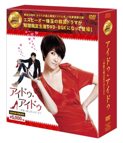 ご来店ありがとうございます。昭和・平成のCD、DVD、家電、音響機器など希少な商品も多数そろえています。レコード、楽器の取り扱いはございません。掲載していない商品もお探しいたします。映像商品にはタイトル最後に[DVD]、[Blu-ray]と表記しています。表記ないものはCDとなります。お気軽にメールにてお問い合わせください。アイドゥ・アイドゥ~素敵な靴は恋のはじまりDVD-BOX (韓流10周年特別企画DVD-BOX/シンプルBOXシリーズ)【メーカー名】エスピーオー【メーカー型番】【ブランド名】エスピーオー【商品説明】アイドゥ・アイドゥ~素敵な靴は恋のはじまりDVD-BOX (韓流10周年特別企画DVD-BOX/シンプルBOXシリーズ)・中古品（ユーズド品）について商品画像はイメージです。中古という特性上、使用に影響ない程度の使用感・経年劣化（傷、汚れなど）がある場合がございます。商品のコンディション、付属品の有無については入荷の度異なります。また、中古品の特性上、ギフトには適しておりません。商品名に『初回』、『限定』、『〇〇付き』等の記載がございましても、特典・付属品・保証等は原則付属しておりません。付属品や消耗品に保証はございません。当店では初期不良に限り、商品到着から7日間は返品を受付けております。注文後の購入者様都合によるキャンセル・返品はお受けしていません。他モールでも併売している商品の為、完売の際は在庫確保できない場合がございます。ご注文からお届けまで1、ご注文⇒ご注文は24時間受け付けております。2、注文確認⇒ご注文後、当店から注文確認メールを送信します。3、在庫確認⇒新品、新古品：3-5日程度でお届け。※中古品は受注後に、再検品、メンテナンス等により、お届けまで3日-10日営業日程度とお考え下さい。米海外倉庫から取り寄せの商品については発送の場合は3週間程度かかる場合がございます。　※離島、北海道、九州、沖縄は遅れる場合がございます。予めご了承下さい。※配送業者、発送方法は選択できません。お電話でのお問合せは少人数で運営の為受け付けておりませんので、メールにてお問合せお願い致します。お客様都合によるご注文後のキャンセル・返品はお受けしておりませんのでご了承下さい。ご来店ありがとうございます。昭和・平成のCD、DVD、家電、音響機器など希少な商品も多数そろえています。レコード、楽器の取り扱いはございません。掲載していない商品もお探しいたします。映像商品にはタイトル最後に[DVD]、[Blu-ray]と表記しています。表記ないものはCDとなります。お気軽にメールにてお問い合わせください。