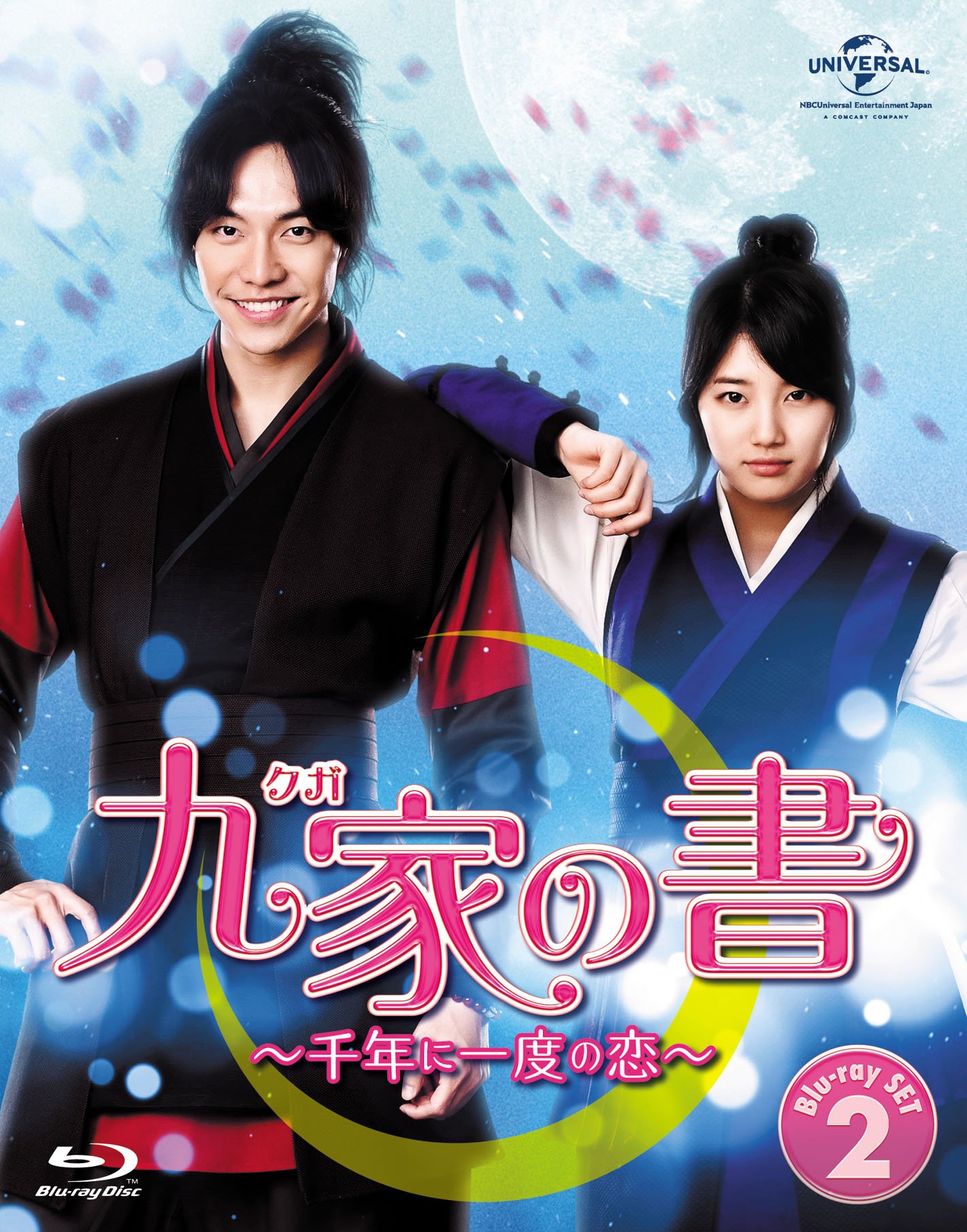 Masterpiece, Classic - 【中古】九家(クガ)の書 ~千年に一度の恋~ Blu-ray SET2