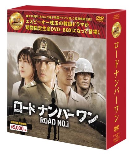 Animals - 【中古】ロードナンバーワンDVD-BOX (韓流10周年特別企画DVD-BOX/シンプルBOXシリーズ)