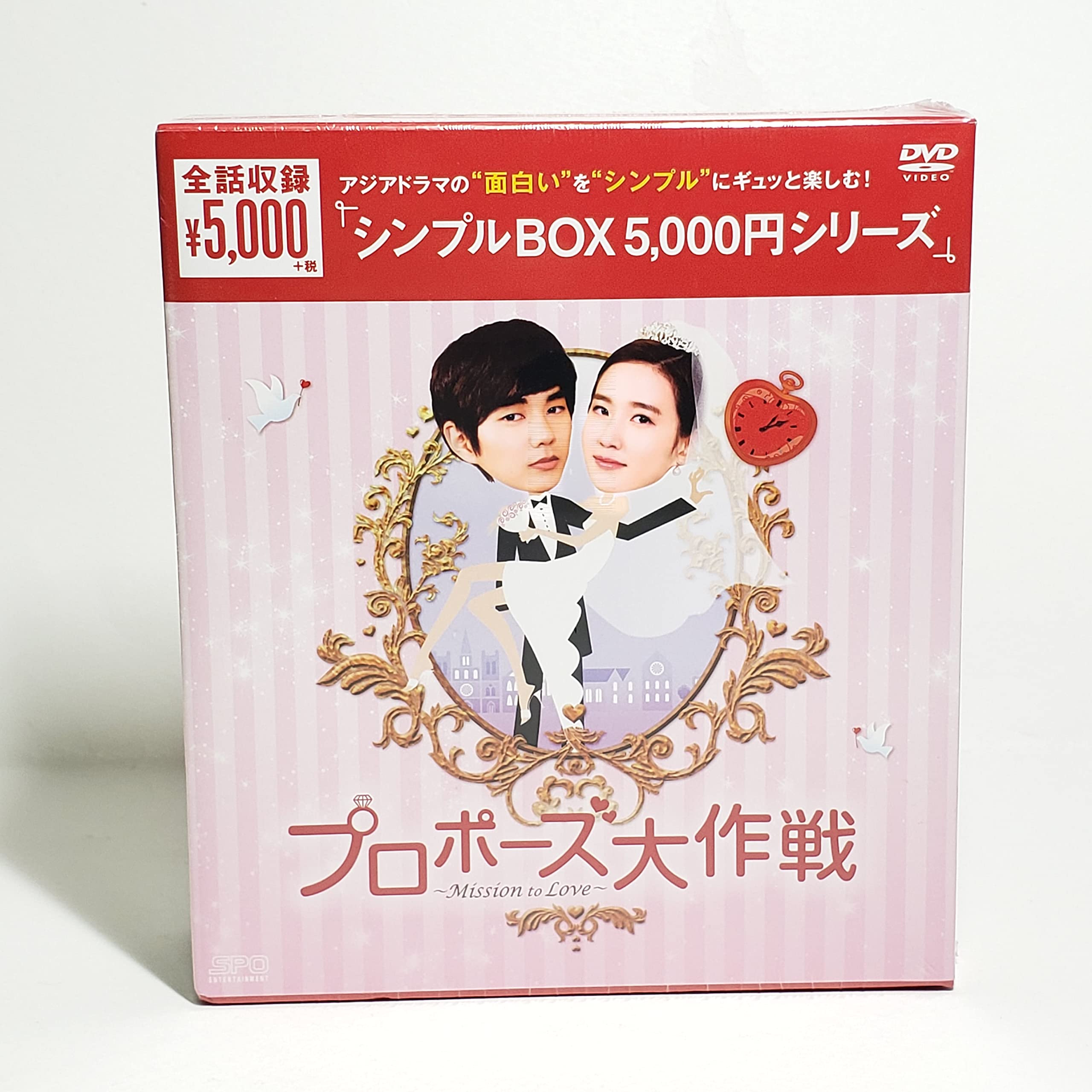ご来店ありがとうございます。昭和・平成のCD、DVD、家電、音響機器など希少な商品も多数そろえています。レコード、楽器の取り扱いはございません。掲載していない商品もお探しいたします。映像商品にはタイトル最後に[DVD]、[Blu-ray]と表記しています。表記ないものはCDとなります。お気軽にメールにてお問い合わせください。プロポーズ大作戦~Mission to Love DVD-BOX (韓流10周年特別企画DVD-BOX/シンプルBOXシリーズ)【メーカー名】エスピーオー【メーカー型番】【ブランド名】エスピーオー【商品説明】プロポーズ大作戦~Mission to Love DVD-BOX (韓流10周年特別企画DVD-BOX/シンプルBOXシリーズ)・中古品（ユーズド品）について商品画像はイメージです。中古という特性上、使用に影響ない程度の使用感・経年劣化（傷、汚れなど）がある場合がございます。商品のコンディション、付属品の有無については入荷の度異なります。また、中古品の特性上、ギフトには適しておりません。商品名に『初回』、『限定』、『〇〇付き』等の記載がございましても、特典・付属品・保証等は原則付属しておりません。付属品や消耗品に保証はございません。当店では初期不良に限り、商品到着から7日間は返品を受付けております。注文後の購入者様都合によるキャンセル・返品はお受けしていません。他モールでも併売している商品の為、完売の際は在庫確保できない場合がございます。ご注文からお届けまで1、ご注文⇒ご注文は24時間受け付けております。2、注文確認⇒ご注文後、当店から注文確認メールを送信します。3、在庫確認⇒新品、新古品：3-5日程度でお届け。※中古品は受注後に、再検品、メンテナンス等により、お届けまで3日-10日営業日程度とお考え下さい。米海外倉庫から取り寄せの商品については発送の場合は3週間程度かかる場合がございます。　※離島、北海道、九州、沖縄は遅れる場合がございます。予めご了承下さい。※配送業者、発送方法は選択できません。お電話でのお問合せは少人数で運営の為受け付けておりませんので、メールにてお問合せお願い致します。お客様都合によるご注文後のキャンセル・返品はお受けしておりませんのでご了承下さい。ご来店ありがとうございます。昭和・平成のCD、DVD、家電、音響機器など希少な商品も多数そろえています。レコード、楽器の取り扱いはございません。掲載していない商品もお探しいたします。映像商品にはタイトル最後に[DVD]、[Blu-ray]と表記しています。表記ないものはCDとなります。お気軽にメールにてお問い合わせください。