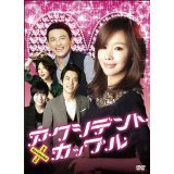 ご来店ありがとうございます。昭和・平成のCD、DVD、家電、音響機器など希少な商品も多数そろえています。レコード、楽器の取り扱いはございません。掲載していない商品もお探しいたします。映像商品にはタイトル最後に[DVD]、[Blu-ray]と表記しています。表記ないものはCDとなります。お気軽にメールにてお問い合わせください。アクシデント・カップル [レンタル落ち] (全8巻) [マーケットプレイスDVDセット商品]【メーカー名】【メーカー型番】【ブランド名】【商品説明】アクシデント・カップル [レンタル落ち] (全8巻) [マーケットプレイスDVDセット商品]・中古品（ユーズド品）について商品画像はイメージです。中古という特性上、使用に影響ない程度の使用感・経年劣化（傷、汚れなど）がある場合がございます。商品のコンディション、付属品の有無については入荷の度異なります。また、中古品の特性上、ギフトには適しておりません。商品名に『初回』、『限定』、『〇〇付き』等の記載がございましても、特典・付属品・保証等は原則付属しておりません。付属品や消耗品に保証はございません。当店では初期不良に限り、商品到着から7日間は返品を受付けております。注文後の購入者様都合によるキャンセル・返品はお受けしていません。他モールでも併売している商品の為、完売の際は在庫確保できない場合がございます。ご注文からお届けまで1、ご注文⇒ご注文は24時間受け付けております。2、注文確認⇒ご注文後、当店から注文確認メールを送信します。3、在庫確認⇒新品、新古品：3-5日程度でお届け。※中古品は受注後に、再検品、メンテナンス等により、お届けまで3日-10日営業日程度とお考え下さい。米海外倉庫から取り寄せの商品については発送の場合は3週間程度かかる場合がございます。　※離島、北海道、九州、沖縄は遅れる場合がございます。予めご了承下さい。※配送業者、発送方法は選択できません。お電話でのお問合せは少人数で運営の為受け付けておりませんので、メールにてお問合せお願い致します。お客様都合によるご注文後のキャンセル・返品はお受けしておりませんのでご了承下さい。ご来店ありがとうございます。昭和・平成のCD、DVD、家電、音響機器など希少な商品も多数そろえています。レコード、楽器の取り扱いはございません。掲載していない商品もお探しいたします。映像商品にはタイトル最後に[DVD]、[Blu-ray]と表記しています。表記ないものはCDとなります。お気軽にメールにてお問い合わせください。