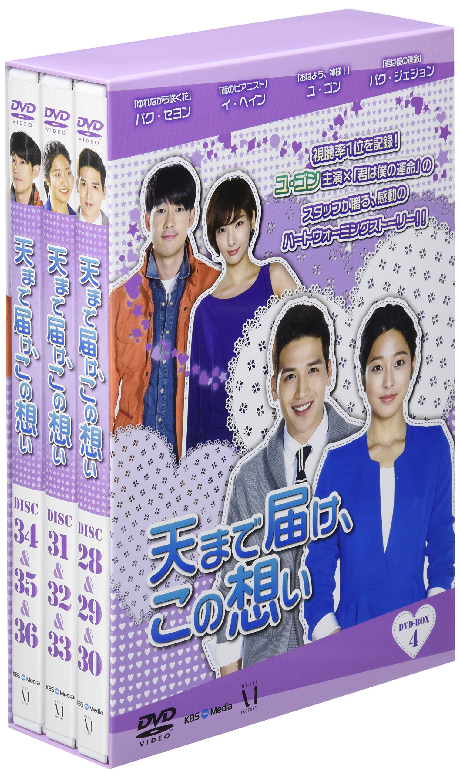 其它 - 【中古】天まで届け、この想い DVD BOX IV