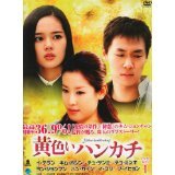 ご来店ありがとうございます。昭和・平成のCD、DVD、家電、音響機器など希少な商品も多数そろえています。レコード、楽器の取り扱いはございません。掲載していない商品もお探しいたします。映像商品にはタイトル最後に[DVD]、[Blu-ray]と表記しています。表記ないものはCDとなります。お気軽にメールにてお問い合わせください。黄色いハンカチ [レンタル落ち] (全42巻) [マーケットプレイスDVDセット商品]【メーカー名】【メーカー型番】【ブランド名】【商品説明】黄色いハンカチ [レンタル落ち] (全42巻) [マーケットプレイスDVDセット商品]・中古品（ユーズド品）について商品画像はイメージです。中古という特性上、使用に影響ない程度の使用感・経年劣化（傷、汚れなど）がある場合がございます。商品のコンディション、付属品の有無については入荷の度異なります。また、中古品の特性上、ギフトには適しておりません。商品名に『初回』、『限定』、『〇〇付き』等の記載がございましても、特典・付属品・保証等は原則付属しておりません。付属品や消耗品に保証はございません。当店では初期不良に限り、商品到着から7日間は返品を受付けております。注文後の購入者様都合によるキャンセル・返品はお受けしていません。他モールでも併売している商品の為、完売の際は在庫確保できない場合がございます。ご注文からお届けまで1、ご注文⇒ご注文は24時間受け付けております。2、注文確認⇒ご注文後、当店から注文確認メールを送信します。3、在庫確認⇒新品、新古品：3-5日程度でお届け。※中古品は受注後に、再検品、メンテナンス等により、お届けまで3日-10日営業日程度とお考え下さい。米海外倉庫から取り寄せの商品については発送の場合は3週間程度かかる場合がございます。　※離島、北海道、九州、沖縄は遅れる場合がございます。予めご了承下さい。※配送業者、発送方法は選択できません。お電話でのお問合せは少人数で運営の為受け付けておりませんので、メールにてお問合せお願い致します。お客様都合によるご注文後のキャンセル・返品はお受けしておりませんのでご了承下さい。ご来店ありがとうございます。昭和・平成のCD、DVD、家電、音響機器など希少な商品も多数そろえています。レコード、楽器の取り扱いはございません。掲載していない商品もお探しいたします。映像商品にはタイトル最後に[DVD]、[Blu-ray]と表記しています。表記ないものはCDとなります。お気軽にメールにてお問い合わせください。