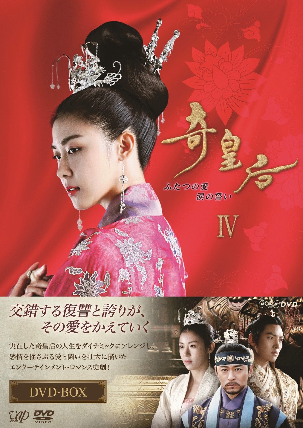 Other - 【中古】奇皇后 -ふたつの愛 涙の誓い- DVD BOX IV
