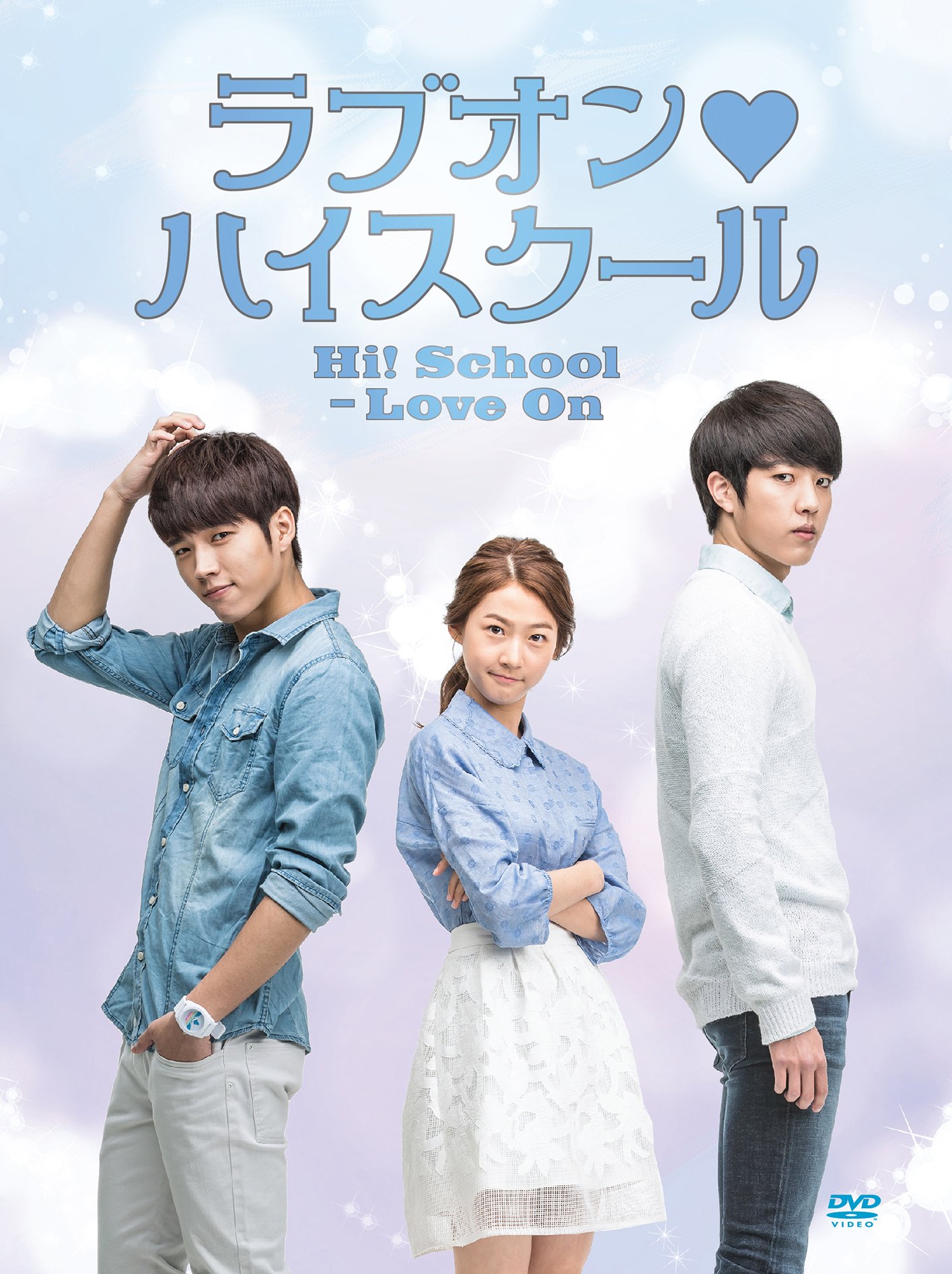 【中古】「ラブオン・ハイスクール」DVD BOX-II