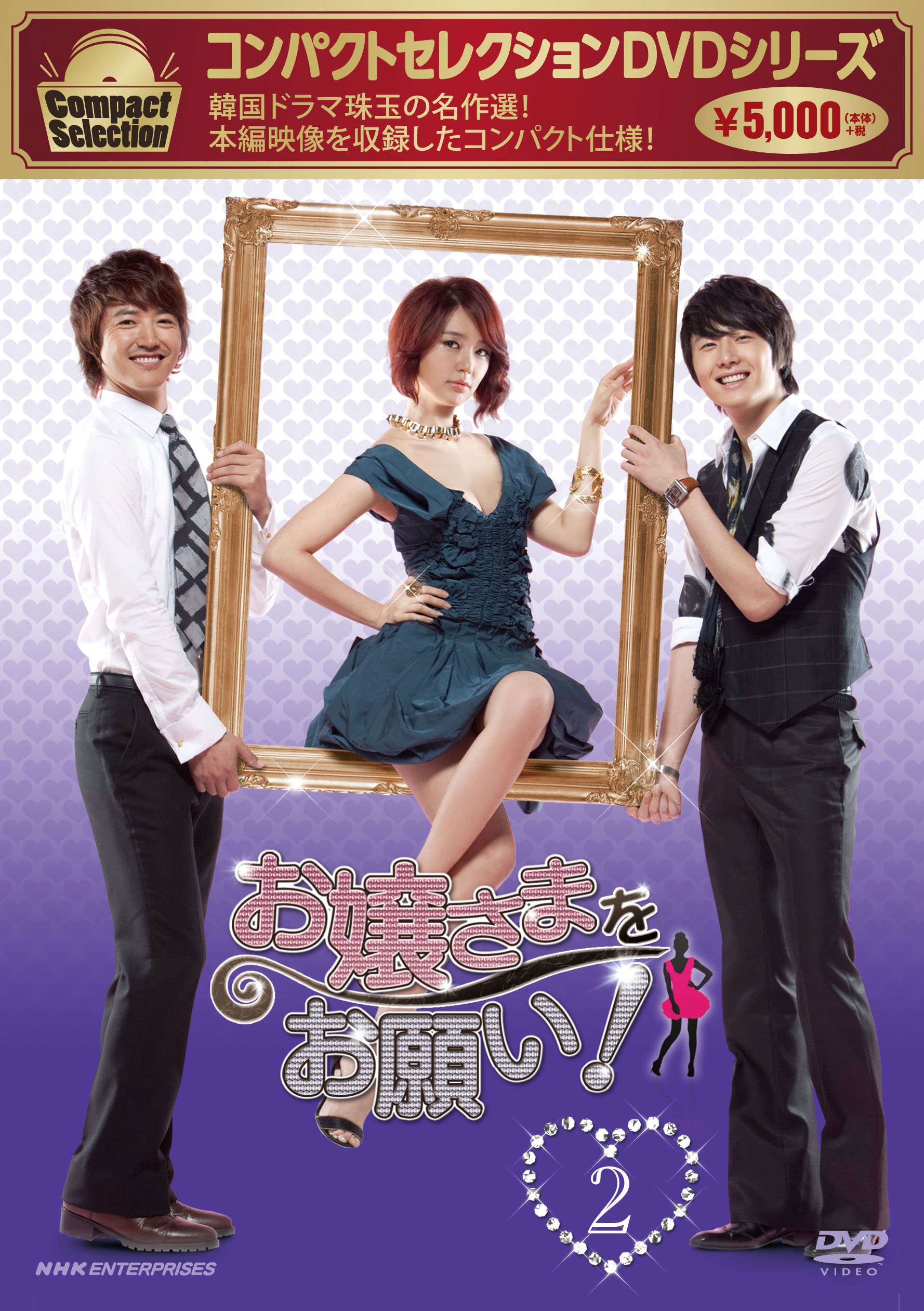 Animals - 【中古】コンパクトセレクション お嬢さまをお願い! DVD-BOX 2