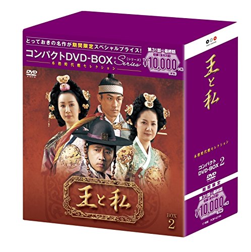 ご来店ありがとうございます。昭和・平成のCD、DVD、家電、音響機器など希少な商品も多数そろえています。レコード、楽器の取り扱いはございません。掲載していない商品もお探しいたします。映像商品にはタイトル最後に[DVD]、[Blu-ray]と表記しています。表記ないものはCDとなります。お気軽にメールにてお問い合わせください。王と私 コンパクトDVD-BOX2(本格時代劇セレクション)[期間限定スペシャルプライス版]【メーカー名】ポニーキャニオン【メーカー型番】【ブランド名】ポニーキャニオン【商品説明】王と私 コンパクトDVD-BOX2(本格時代劇セレクション)[期間限定スペシャルプライス版]・中古品（ユーズド品）について商品画像はイメージです。中古という特性上、使用に影響ない程度の使用感・経年劣化（傷、汚れなど）がある場合がございます。商品のコンディション、付属品の有無については入荷の度異なります。また、中古品の特性上、ギフトには適しておりません。商品名に『初回』、『限定』、『〇〇付き』等の記載がございましても、特典・付属品・保証等は原則付属しておりません。付属品や消耗品に保証はございません。当店では初期不良に限り、商品到着から7日間は返品を受付けております。注文後の購入者様都合によるキャンセル・返品はお受けしていません。他モールでも併売している商品の為、完売の際は在庫確保できない場合がございます。ご注文からお届けまで1、ご注文⇒ご注文は24時間受け付けております。2、注文確認⇒ご注文後、当店から注文確認メールを送信します。3、在庫確認⇒新品、新古品：3-5日程度でお届け。※中古品は受注後に、再検品、メンテナンス等により、お届けまで3日-10日営業日程度とお考え下さい。米海外倉庫から取り寄せの商品については発送の場合は3週間程度かかる場合がございます。　※離島、北海道、九州、沖縄は遅れる場合がございます。予めご了承下さい。※配送業者、発送方法は選択できません。お電話でのお問合せは少人数で運営の為受け付けておりませんので、メールにてお問合せお願い致します。お客様都合によるご注文後のキャンセル・返品はお受けしておりませんのでご了承下さい。ご来店ありがとうございます。昭和・平成のCD、DVD、家電、音響機器など希少な商品も多数そろえています。レコード、楽器の取り扱いはございません。掲載していない商品もお探しいたします。映像商品にはタイトル最後に[DVD]、[Blu-ray]と表記しています。表記ないものはCDとなります。お気軽にメールにてお問い合わせください。
