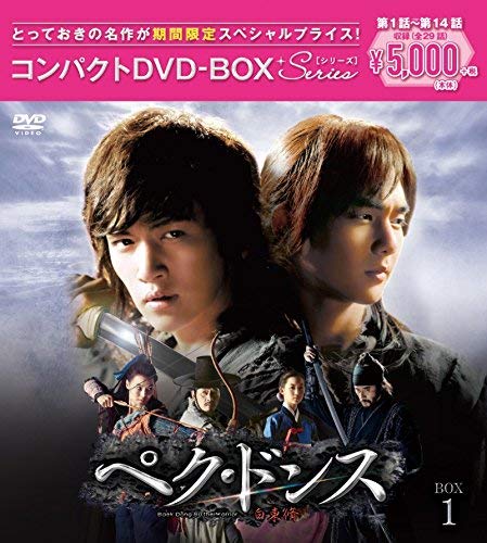 Other - 【中古】ぺク・ドンス(ノーカット完全版) コンパクトDVD-BOX1[期間限定スペシャルプライス版]