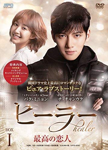 Masterpiece, Classic - 【中古】ヒーラー~最高の恋人~ DVD-BOX1