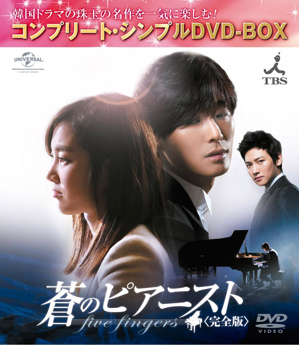 ご来店ありがとうございます。昭和・平成のCD、DVD、家電、音響機器など希少な商品も多数そろえています。レコード、楽器の取り扱いはございません。掲載していない商品もお探しいたします。映像商品にはタイトル最後に[DVD]、[Blu-ray]と表記しています。表記ないものはCDとなります。お気軽にメールにてお問い合わせください。蒼のピアニスト(完全版) (コンプリート・シンプルDVD-BOX5000円シリーズ)(期間限定生産)【メーカー名】NBCユニバーサル・エンターテイメントジャパン【メーカー型番】【ブランド名】Nbcユニバーサル エンターテイメント【商品説明】蒼のピアニスト(完全版) (コンプリート・シンプルDVD-BOX5000円シリーズ)(期間限定生産)・中古品（ユーズド品）について商品画像はイメージです。中古という特性上、使用に影響ない程度の使用感・経年劣化（傷、汚れなど）がある場合がございます。商品のコンディション、付属品の有無については入荷の度異なります。また、中古品の特性上、ギフトには適しておりません。商品名に『初回』、『限定』、『〇〇付き』等の記載がございましても、特典・付属品・保証等は原則付属しておりません。付属品や消耗品に保証はございません。当店では初期不良に限り、商品到着から7日間は返品を受付けております。注文後の購入者様都合によるキャンセル・返品はお受けしていません。他モールでも併売している商品の為、完売の際は在庫確保できない場合がございます。ご注文からお届けまで1、ご注文⇒ご注文は24時間受け付けております。2、注文確認⇒ご注文後、当店から注文確認メールを送信します。3、在庫確認⇒新品、新古品：3-5日程度でお届け。※中古品は受注後に、再検品、メンテナンス等により、お届けまで3日-10日営業日程度とお考え下さい。米海外倉庫から取り寄せの商品については発送の場合は3週間程度かかる場合がございます。　※離島、北海道、九州、沖縄は遅れる場合がございます。予めご了承下さい。※配送業者、発送方法は選択できません。お電話でのお問合せは少人数で運営の為受け付けておりませんので、メールにてお問合せお願い致します。お客様都合によるご注文後のキャンセル・返品はお受けしておりませんのでご了承下さい。ご来店ありがとうございます。昭和・平成のCD、DVD、家電、音響機器など希少な商品も多数そろえています。レコード、楽器の取り扱いはございません。掲載していない商品もお探しいたします。映像商品にはタイトル最後に[DVD]、[Blu-ray]と表記しています。表記ないものはCDとなります。お気軽にメールにてお問い合わせください。