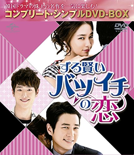 ご来店ありがとうございます。昭和・平成のCD、DVD、家電、音響機器など希少な商品も多数そろえています。レコード、楽器の取り扱いはございません。掲載していない商品もお探しいたします。映像商品にはタイトル最後に[DVD]、[Blu-ray]と表記しています。表記ないものはCDとなります。お気軽にメールにてお問い合わせください。ずる賢いバツイチの恋 (コンプリート・シンプルDVD‐BOX5000円シリーズ)(期間限定生産)【メーカー名】Happinet【メーカー型番】【ブランド名】NBCユニバーサル・エンターテイメントジャパン(LAQ)【商品説明】ずる賢いバツイチの恋 (コンプリート・シンプルDVD‐BOX5000円シリーズ)(期間限定生産)・中古品（ユーズド品）について商品画像はイメージです。中古という特性上、使用に影響ない程度の使用感・経年劣化（傷、汚れなど）がある場合がございます。商品のコンディション、付属品の有無については入荷の度異なります。また、中古品の特性上、ギフトには適しておりません。商品名に『初回』、『限定』、『〇〇付き』等の記載がございましても、特典・付属品・保証等は原則付属しておりません。付属品や消耗品に保証はございません。当店では初期不良に限り、商品到着から7日間は返品を受付けております。注文後の購入者様都合によるキャンセル・返品はお受けしていません。他モールでも併売している商品の為、完売の際は在庫確保できない場合がございます。ご注文からお届けまで1、ご注文⇒ご注文は24時間受け付けております。2、注文確認⇒ご注文後、当店から注文確認メールを送信します。3、在庫確認⇒新品、新古品：3-5日程度でお届け。※中古品は受注後に、再検品、メンテナンス等により、お届けまで3日-10日営業日程度とお考え下さい。米海外倉庫から取り寄せの商品については発送の場合は3週間程度かかる場合がございます。　※離島、北海道、九州、沖縄は遅れる場合がございます。予めご了承下さい。※配送業者、発送方法は選択できません。お電話でのお問合せは少人数で運営の為受け付けておりませんので、メールにてお問合せお願い致します。お客様都合によるご注文後のキャンセル・返品はお受けしておりませんのでご了承下さい。ご来店ありがとうございます。昭和・平成のCD、DVD、家電、音響機器など希少な商品も多数そろえています。レコード、楽器の取り扱いはございません。掲載していない商品もお探しいたします。映像商品にはタイトル最後に[DVD]、[Blu-ray]と表記しています。表記ないものはCDとなります。お気軽にメールにてお問い合わせください。