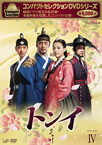 Animals - 【中古】コンパクトセレクション トンイ DVD-BOXIV
