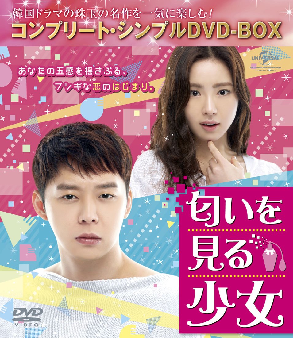Masterpiece, Classic - 【中古】匂いを見る少女 (コンプリート・シンプルDVD-BOX5000円シリーズ)(期間限定生産)