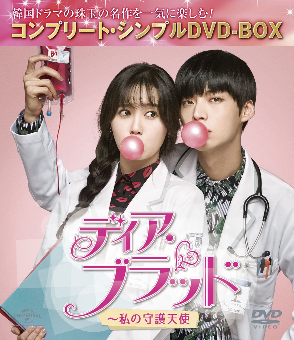 Animals - 【中古】ディア・ブラッド~私の守護天使 (コンプリート・シンプルDVD-BOX5000円シリーズ)(期間限定生産)