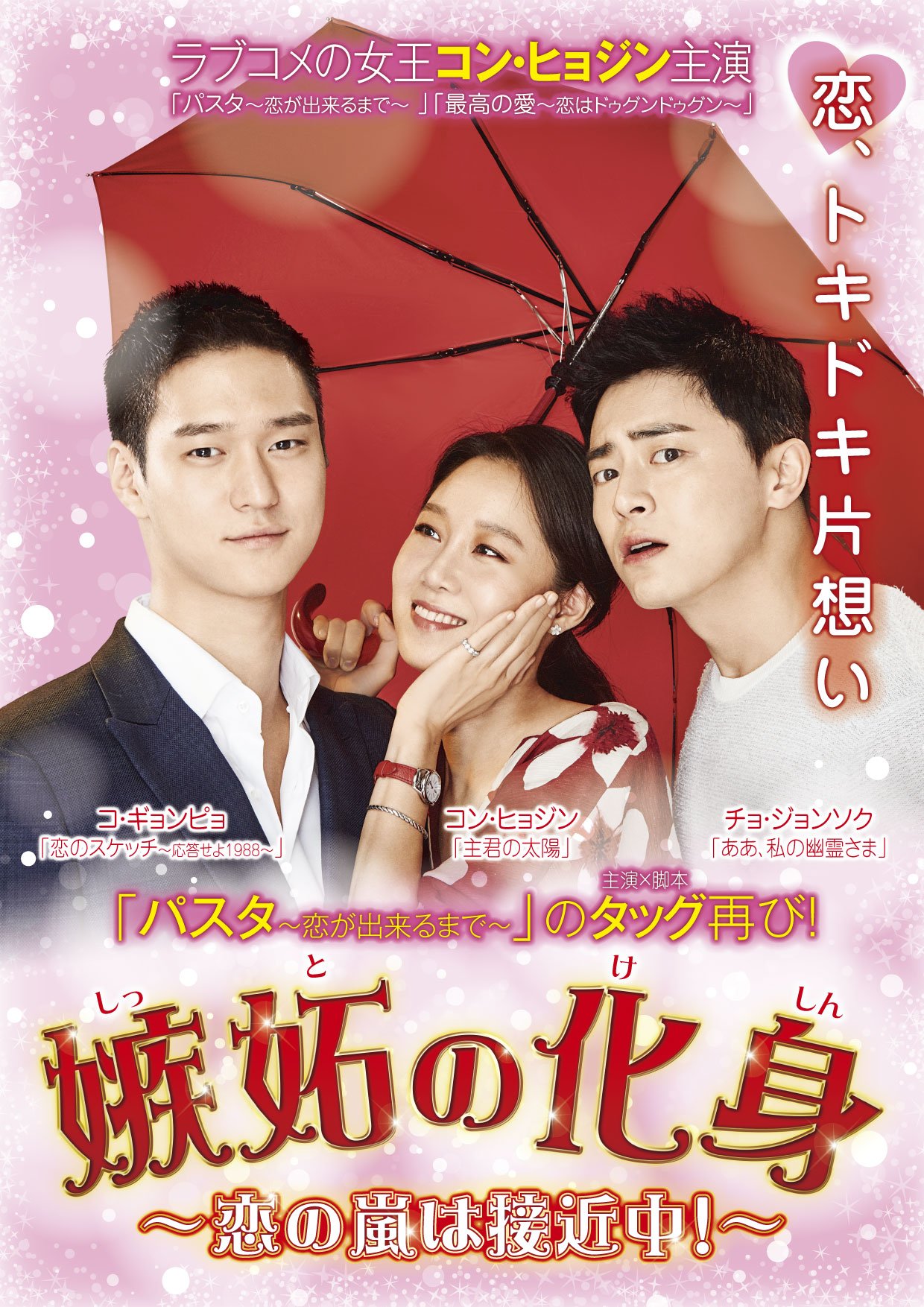 Other - 【中古】嫉妬の化身~恋の嵐は接近中! ~ DVD-BOX1