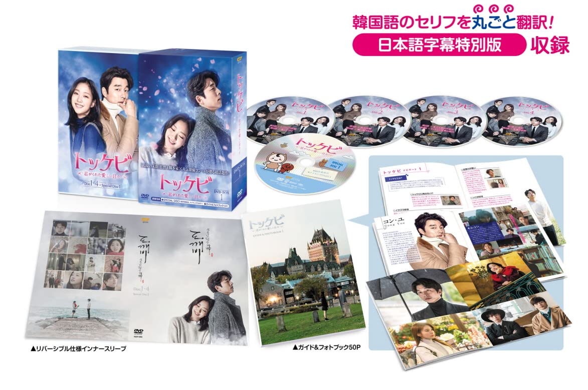 ご来店ありがとうございます。昭和・平成のCD、DVD、家電、音響機器など希少な商品も多数そろえています。レコード、楽器の取り扱いはございません。掲載していない商品もお探しいたします。映像商品にはタイトル最後に[DVD]、[Blu-ray]と表記しています。表記ないものはCDとなります。お気軽にメールにてお問い合わせください。トッケビ~君がくれた愛しい日々~ DVD-BOX1 125分 特典映像DVDディスク付き【メーカー名】NBCユニバーサル・エンターテイメントジャパン【メーカー型番】【ブランド名】NBCユニバーサル・エンターテイメントジャパン【商品説明】トッケビ~君がくれた愛しい日々~ DVD-BOX1 125分 特典映像DVDディスク付き・中古品（ユーズド品）について商品画像はイメージです。中古という特性上、使用に影響ない程度の使用感・経年劣化（傷、汚れなど）がある場合がございます。商品のコンディション、付属品の有無については入荷の度異なります。また、中古品の特性上、ギフトには適しておりません。商品名に『初回』、『限定』、『〇〇付き』等の記載がございましても、特典・付属品・保証等は原則付属しておりません。付属品や消耗品に保証はございません。当店では初期不良に限り、商品到着から7日間は返品を受付けております。注文後の購入者様都合によるキャンセル・返品はお受けしていません。他モールでも併売している商品の為、完売の際は在庫確保できない場合がございます。ご注文からお届けまで1、ご注文⇒ご注文は24時間受け付けております。2、注文確認⇒ご注文後、当店から注文確認メールを送信します。3、在庫確認⇒新品、新古品：3-5日程度でお届け。※中古品は受注後に、再検品、メンテナンス等により、お届けまで3日-10日営業日程度とお考え下さい。米海外倉庫から取り寄せの商品については発送の場合は3週間程度かかる場合がございます。　※離島、北海道、九州、沖縄は遅れる場合がございます。予めご了承下さい。※配送業者、発送方法は選択できません。お電話でのお問合せは少人数で運営の為受け付けておりませんので、メールにてお問合せお願い致します。お客様都合によるご注文後のキャンセル・返品はお受けしておりませんのでご了承下さい。ご来店ありがとうございます。昭和・平成のCD、DVD、家電、音響機器など希少な商品も多数そろえています。レコード、楽器の取り扱いはございません。掲載していない商品もお探しいたします。映像商品にはタイトル最後に[DVD]、[Blu-ray]と表記しています。表記ないものはCDとなります。お気軽にメールにてお問い合わせください。