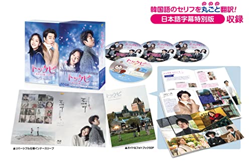 Masterpiece, Classic - 【中古】トッケビ~君がくれた愛しい日々~ Blu-ray BOX1 125分 特典映像DVDディスク付き