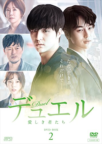 Masterpiece, Classic - 【中古】デュエル~愛しき者たち~ DVD-BOX2